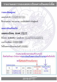 ตัวอย่างผลการจองเลขทะเบียนตัวจริง